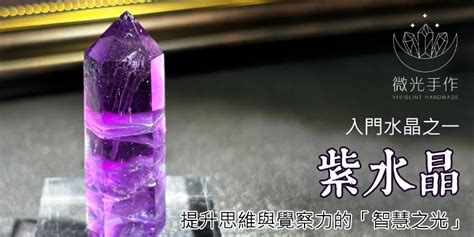 紫水晶屬性|紫水晶｜Amethyst【功效/顏色/評級/脈輪/禁忌/五行